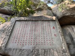 -崂山仰口游览区