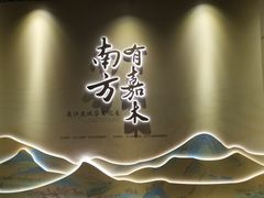 -长江文明馆