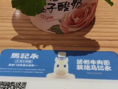 -马记永·兰州牛肉面(3019君尚店)