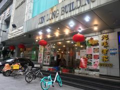 门面-旭璟酒家·传统粤菜·湘菜(逸景路店)