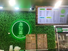-溢仙茶(中防万宝城店)