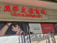-燕莎友谊商城(金源店)