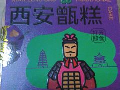-甑礼西安甑糕(常营长楹天街店)