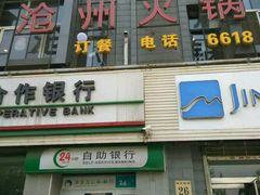 -沧州火锅鸡(塔南路店)
