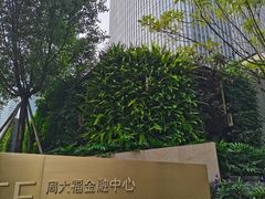 -广州周大福金融中心