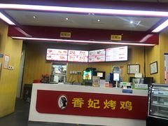 -香妃烤鸡(新奥店)