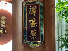 -北京饭店谭家菜