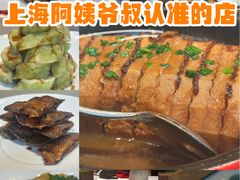 -红城阁·上海味道(四平路店)