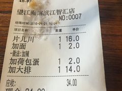账单-望江面馆(杭州智汇中心店)
