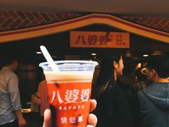 奶茶烧仙草-八婆婆烧仙草(中山路店)