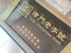 -卢记永兴德