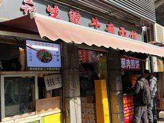 -王记生烫牛杂面馆(兰陵路店)