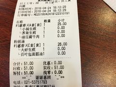 账单-小杨生煎(黄河路店)