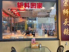 -e公馆鹅肉饭店·潮汕卤鹅(西平店)