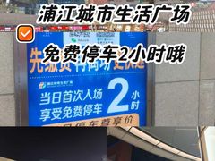 -浦江城市生活广场(江月路店)