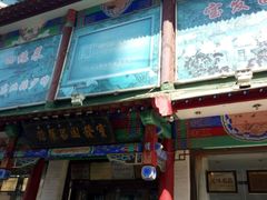 -宝发园名菜馆