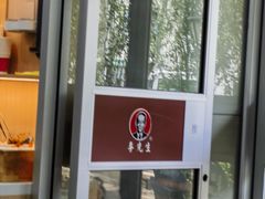 -李先生牛肉面大王(北京东四店)