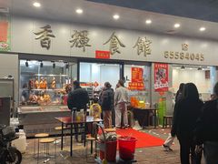 -香辉食馆(新兴路店)