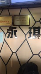 -永琪美容美发