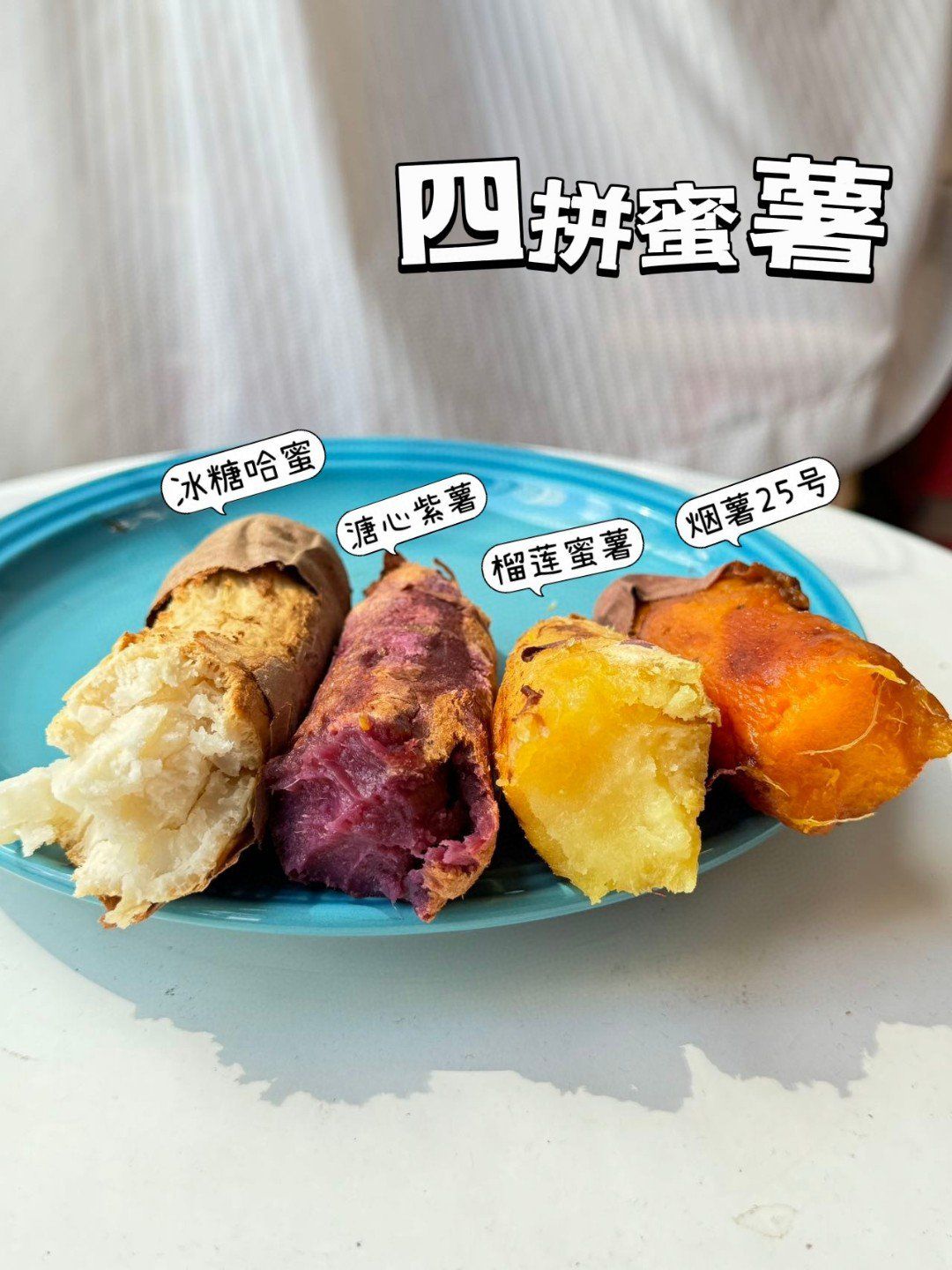 冰糖哈密薯 全部都是热门的红薯品种适合做代餐