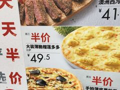 菜单-必胜客(东莞地王店)