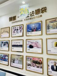 门面-天津健丽·去眼袋医疗美容机构