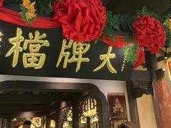 -南京大牌档(中关村领展广场店)