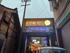 -王扯火胖哥烤生蚝(眉山首店)