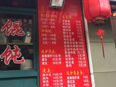 -潘国仙耳光馄饨(黄家阙路店)