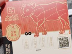 -八合里牛肉火锅(深圳光明大仟里二店)