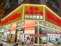 -江三王记牛杂馆(总店)
