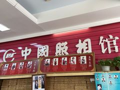 -中国照相馆(王府井店)
