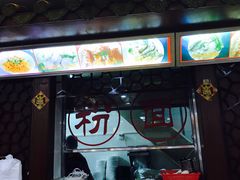 -正宗潮州鱼蛋粉(长寿西路店)