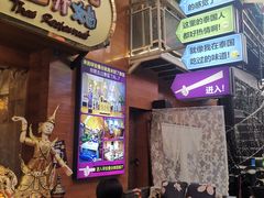 -早安曼谷泰国餐厅