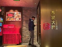 -请晋·乔家大院(建外大街店)