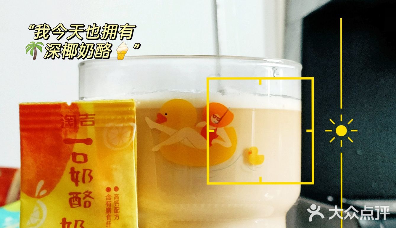 叮咚☞请给我一杯加奶酪的深椰咖啡