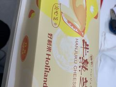 半熟芝士蛋挞-好利来(八里庄店)