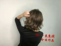 -一東造型烫发染发