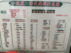 菜单-小龍鳳·港式海鲜打边炉(沙湖路店)
