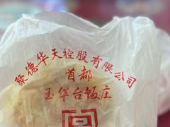 -玉华台饭庄(裕中西里小区店)