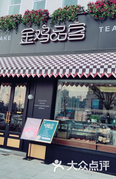 金鸡品客(万达悦享店)-门面图片-淮安美食-大众点评网