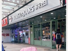 -多乐之日(富力城店)