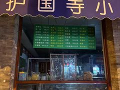 -护国寺小吃(中关村店)