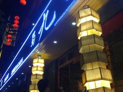 -蜀九香火锅(彩虹店)