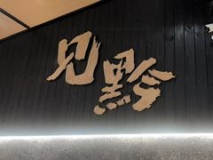-黔边炉·贵州酸汤牛肉火锅(五江天街店)