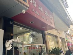 -何氏筠连水粉(明伦堂店)