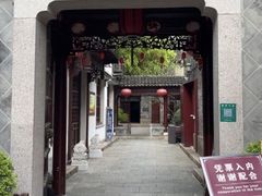 -檀园