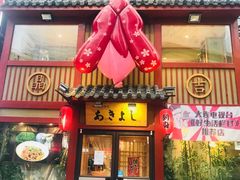 门面-晶吉·居酒屋·烧鸟·生鱼饭(中山区民主广场店)