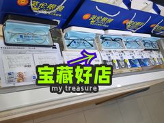-沪睛眼镜蔡司官方授权店(金桥佳林路店)