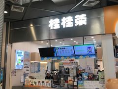 -桂桂茶(大宁国际广场店)